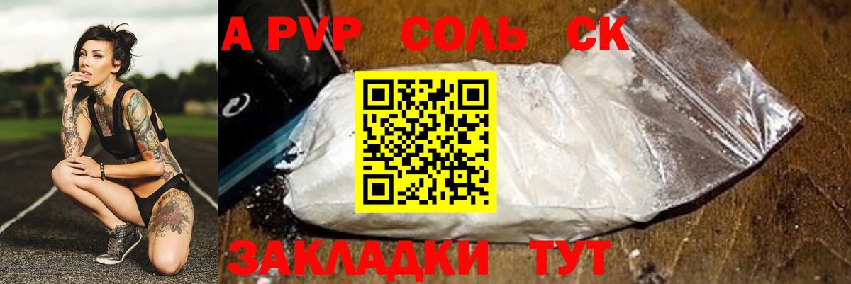 Alpha PVP Соль  Вход с VPN  Советск  A-PVP крисы CK  A PVP СК 