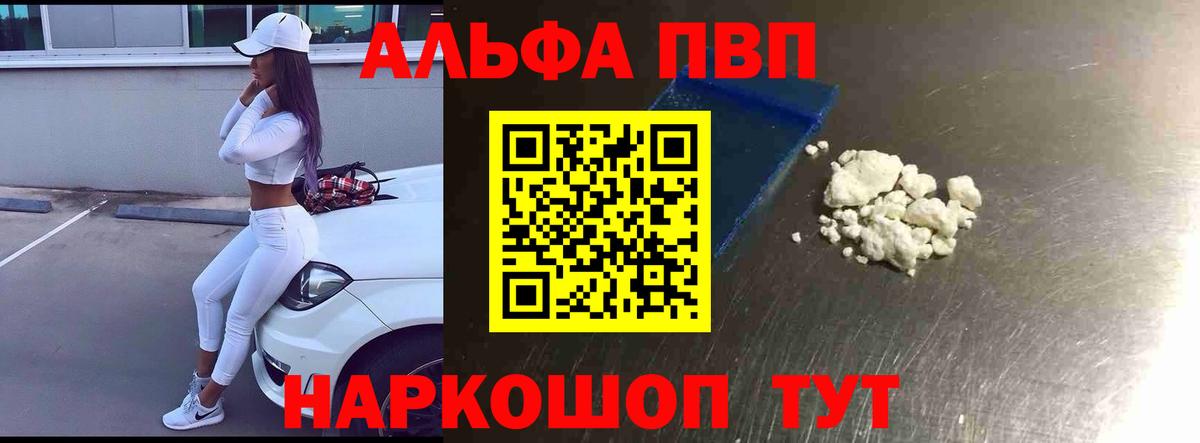 Alpha-PVP Crystall Советск