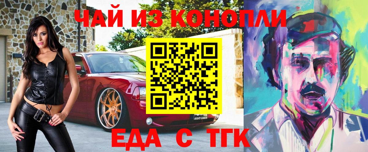 Еда ТГК марихуана  Вход с VPN  Советск 