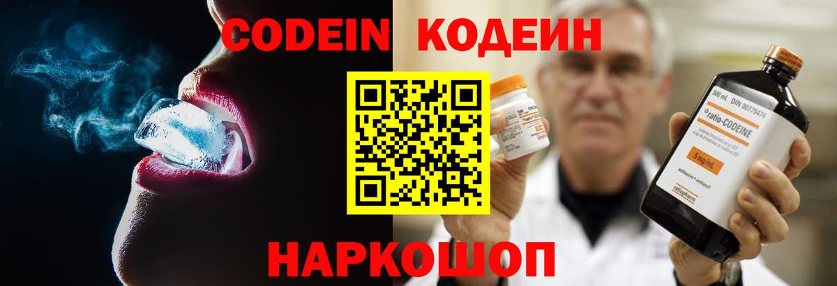 Советск  Кодеин Purple Drank  Вход с VPN 