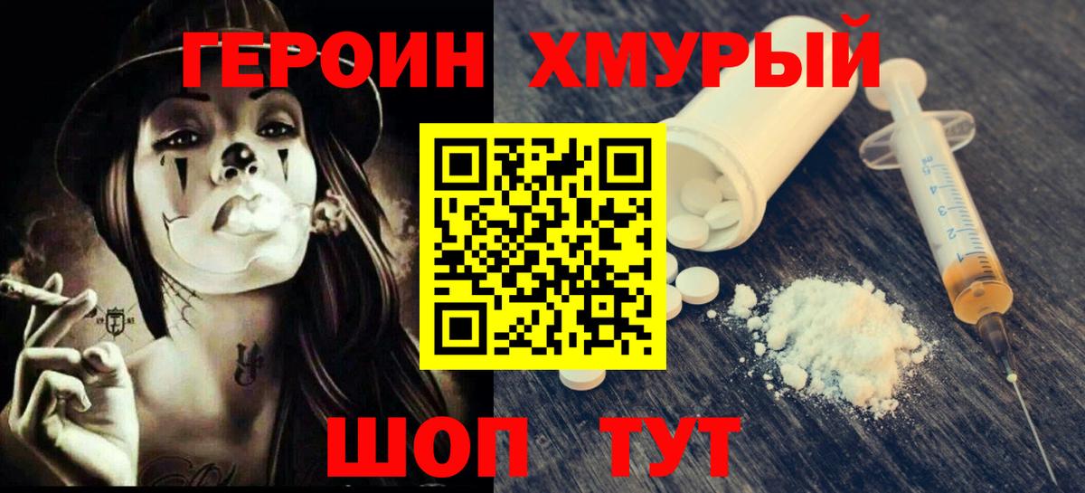 ГЕРОИН гречка Советск