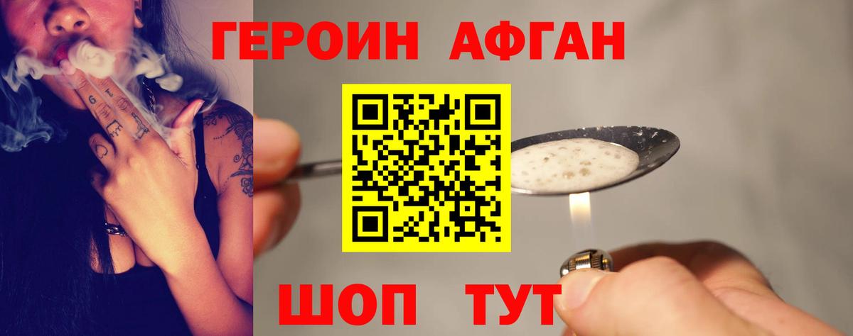 Героин  Героин хмурый  Вход с VPN  Советск 