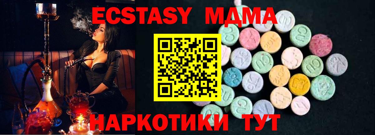 MDMA кристаллы Советск