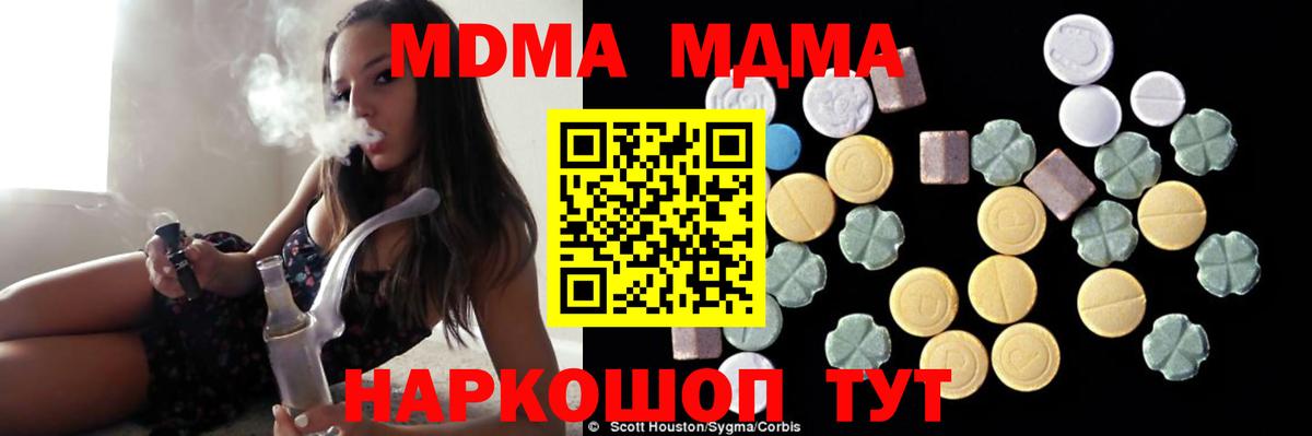 МДМА crystal  МДМА  Вход с VPN  Советск  MDMA Molly 