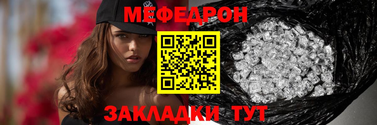 Меф мяу мяу мука Советск