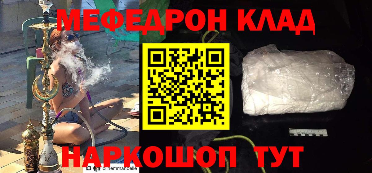 Советск  МЯУ-МЯУ мяу мяу  Вход с VPN  Мефедрон 4 MMC 