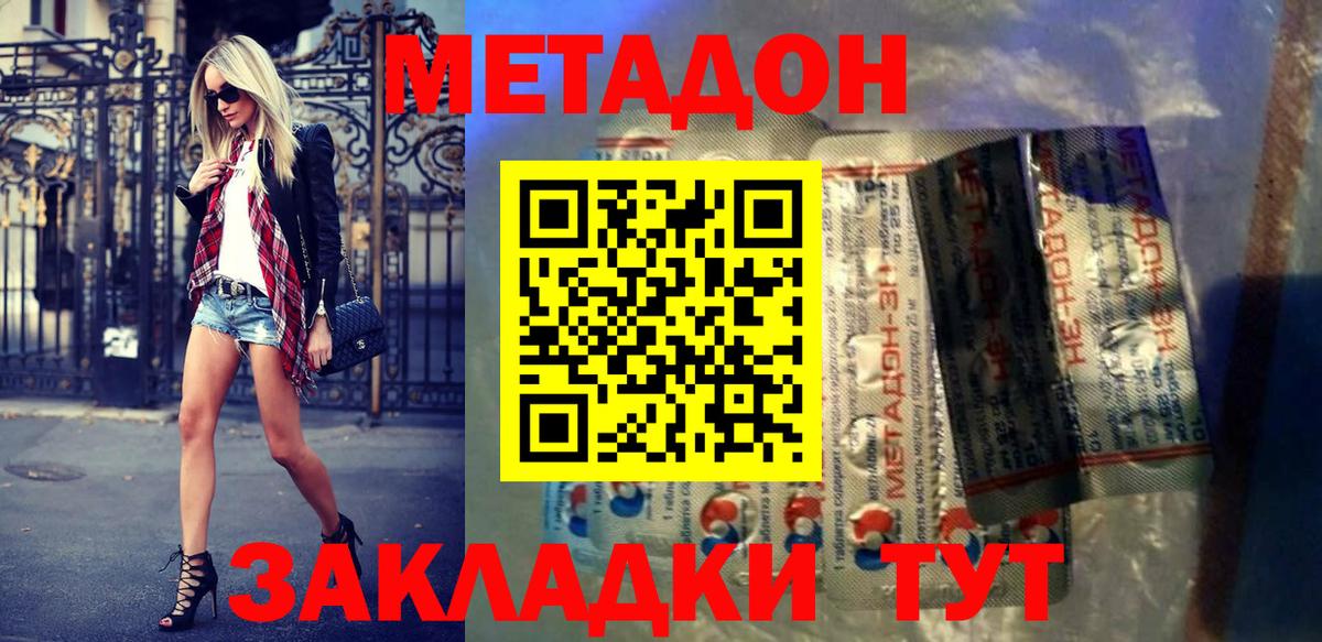Советск  МЕТАДОН белоснежный  Вход с VPN 